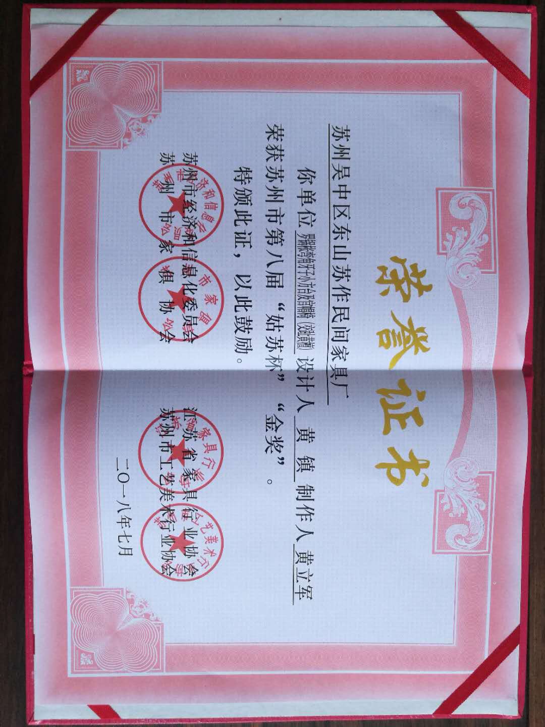 企业荣誉